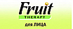 Fruit Therapy для лица